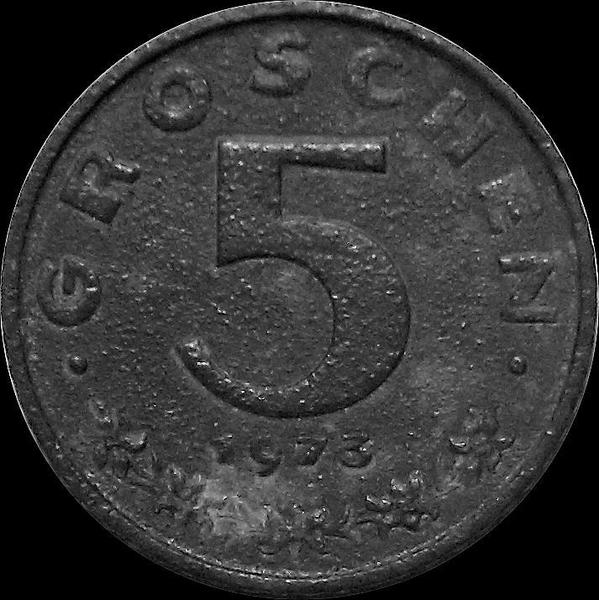 5 грошей 1973 Австрия.
