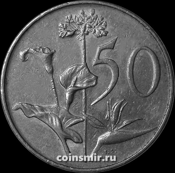 50 центов 1971 Южная Африка.