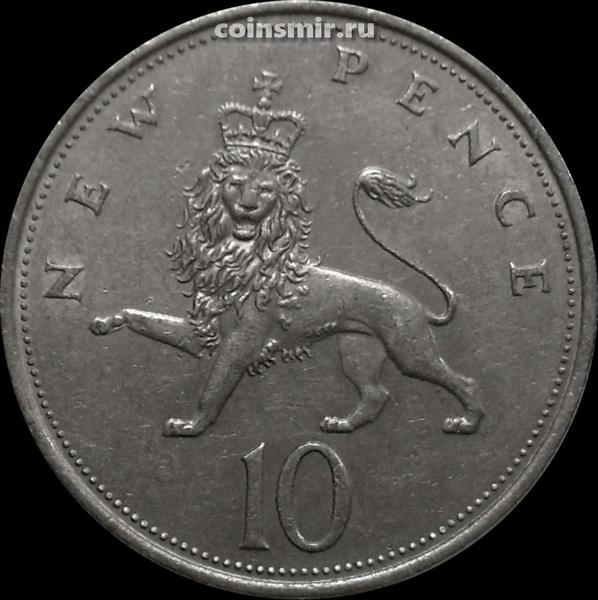 10 новых пенсов 1969 Великобритания.