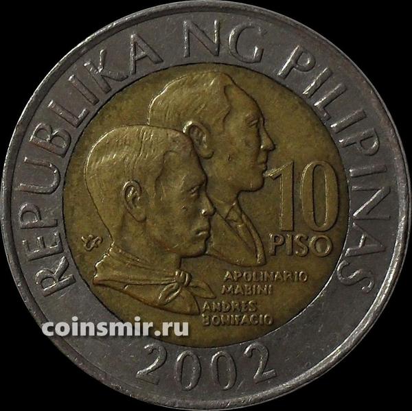 10 песо 2002 Филиппины.