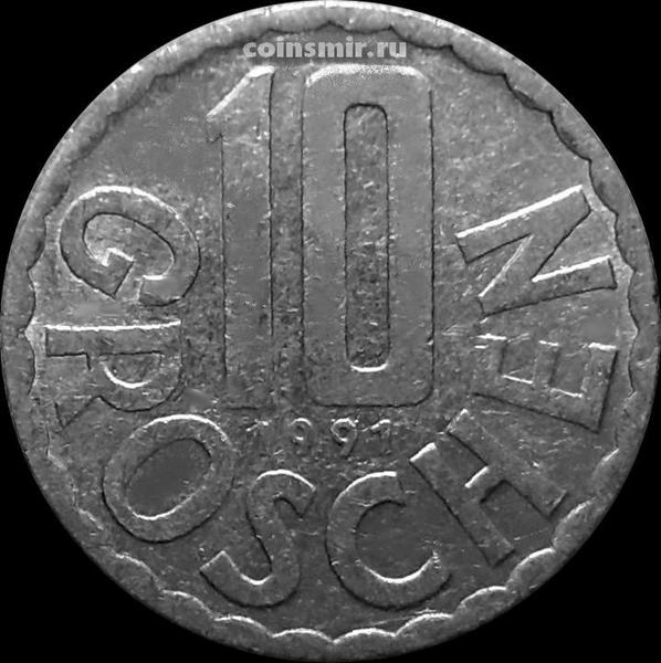 10 грошей 1991 Австрия.