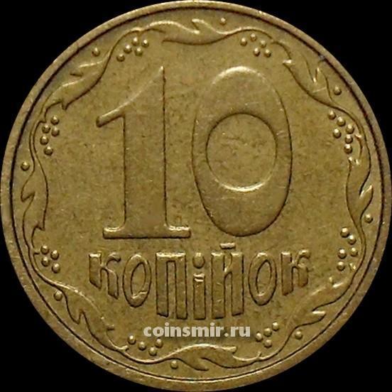 10 копеек 2002 Украина.