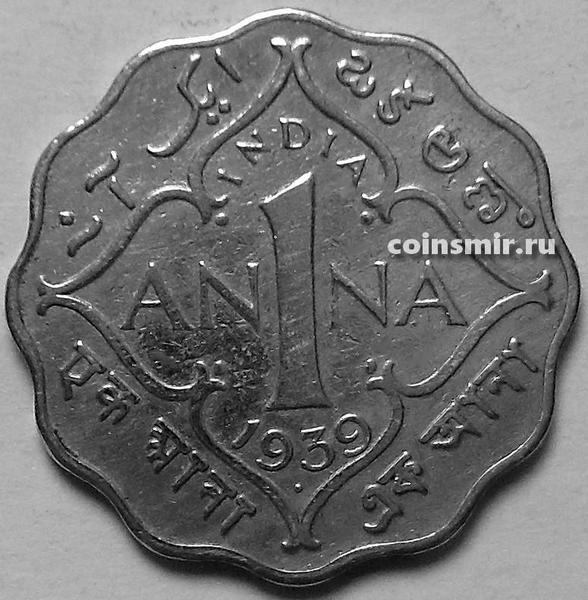 1 анна 1939 Британская Индия.