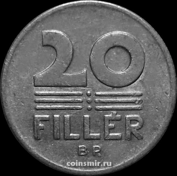 20 филлеров 1981 Венгрия.