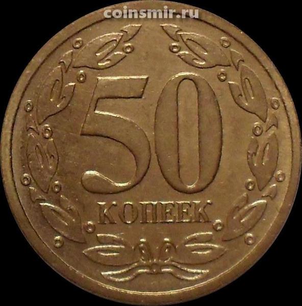 50 копеек 2005 Приднестровье.