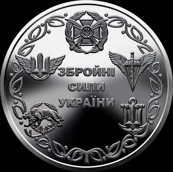 10 гривен 2021 Украина. Вооруженные силы Украины.