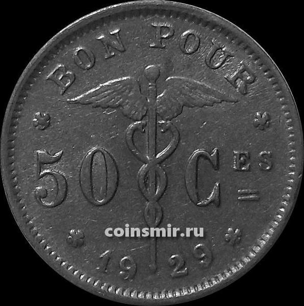 50 сантимов 1929 Бельгия. BELGIQUE.