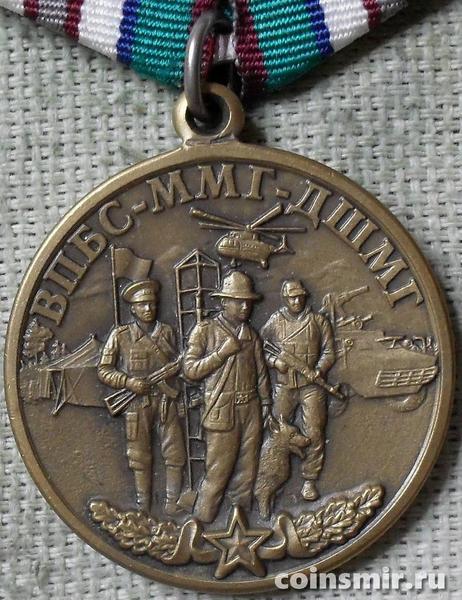 Памятная медаль 1922-2017 ВПБС-ММГ-ДШМГ.
