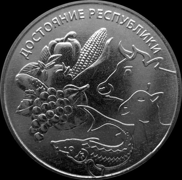 1 рубль 2020 Приднестровье. Достояние республики. Сельское хозяйство.