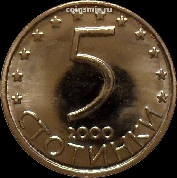 5 стотинок 2000 Болгария. UNC
