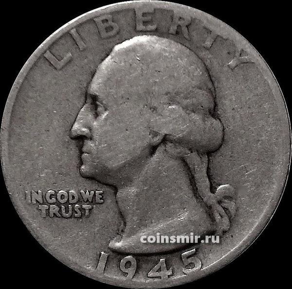 25 центов (1/4 доллара) 1945 S США. Джордж Вашингтон.