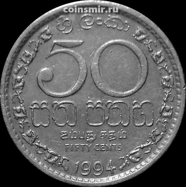 50 центов 1994 Шри Ланка.