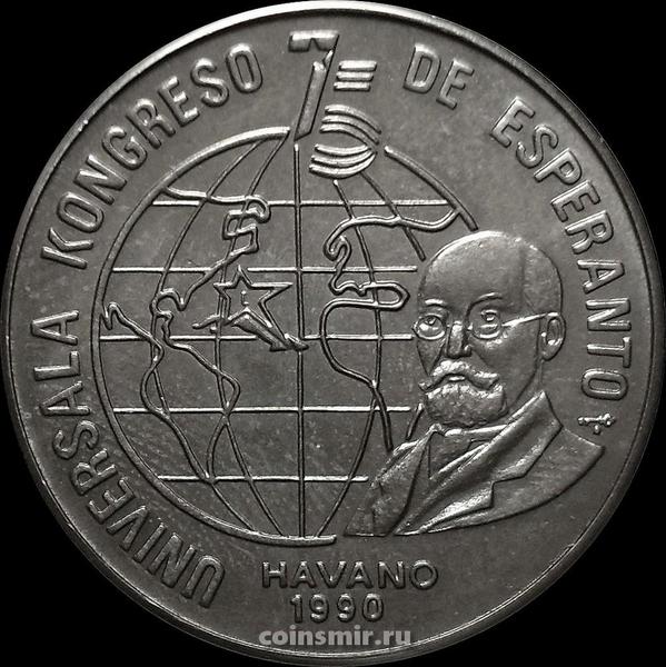 1 песо 1990 Куба. Конгресс по эсперанто.