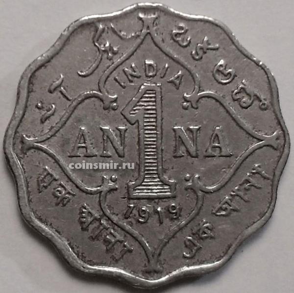1 анна 1919 Британская Индия.