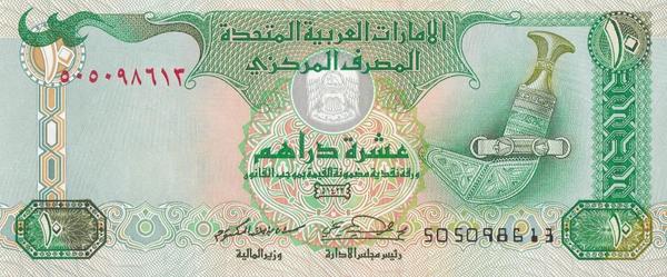 10 дирхам 2001 ОАЭ (Объединённые Арабские Эмираты).