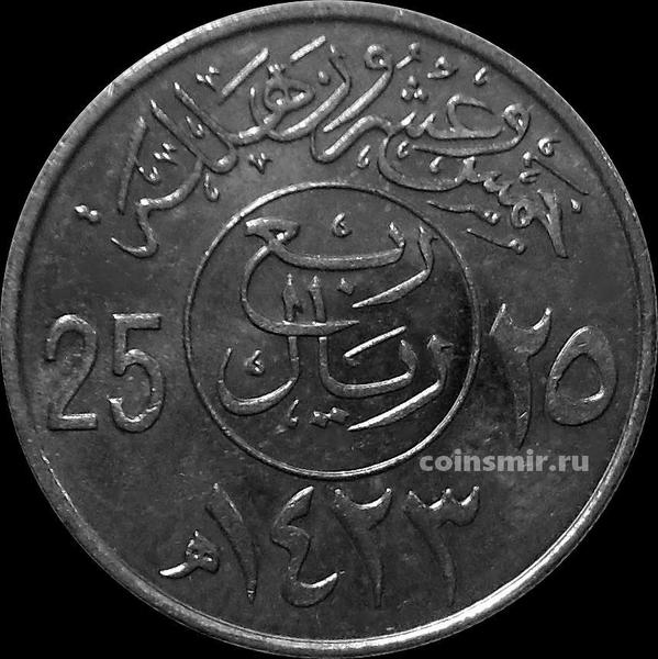25 халала (1/4 риала) 2002  Саудовская Аравия.