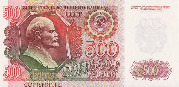 500 рублей 1992 СССР. Серия ВЬ.