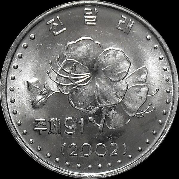 10 чон 2002 Северная Корея. Цветок. С иероглифами по сторонам герба.