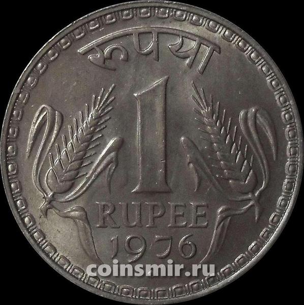 1 рупия 1976 Индия. Под годом ромб-Мумбаи (Бомбей). XF