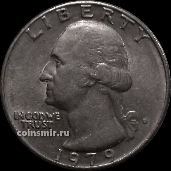 25 центов 1979 D США.