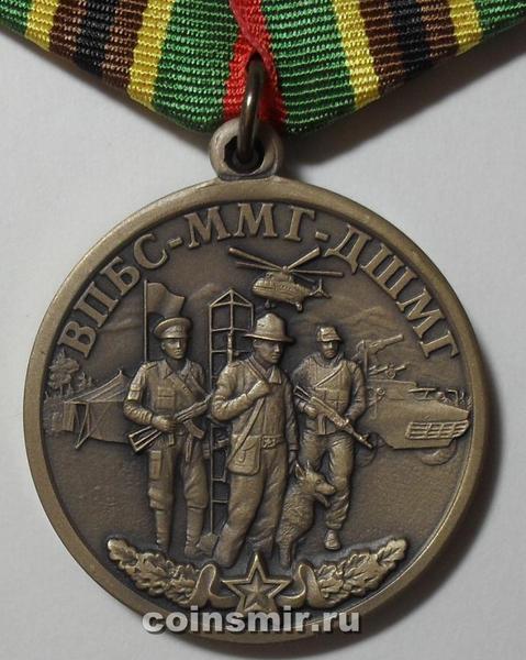 Памятная медаль ДШМГ. В память о службе.
