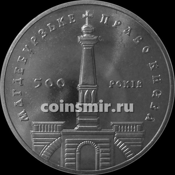 5 гривен 1999 Украина. 500-летие магдебургского права Киева.