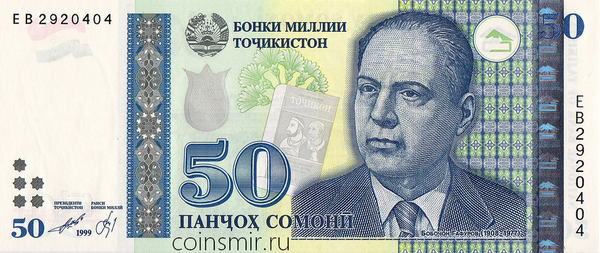 50 сомони 1999 (2000) Таджикистан.