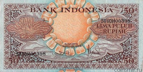 50 рупий 1959 Индонезия.