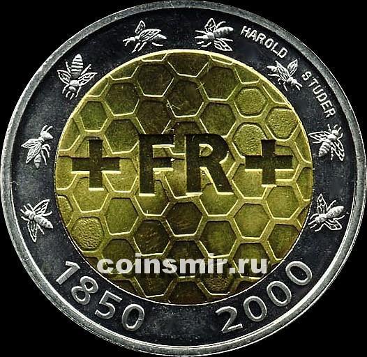 5 франков 2000 Швейцария. 150 лет швейцарскому франку.