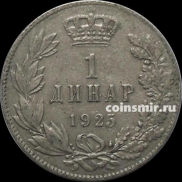 1 динар 1925 Югославия. Без молнии.