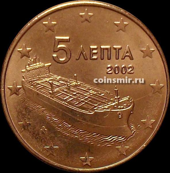 5 евроцентов 2002 Греция. Грузовое судно. Без отметки монетного двора.
