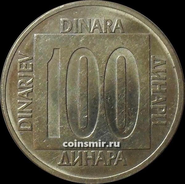 100 динар 1988 Югославия. 24 мм. (в наличии 1989 год)