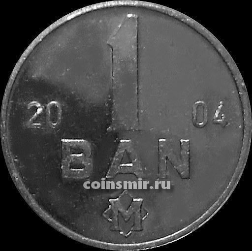 1 бань 2004 Молдавия.