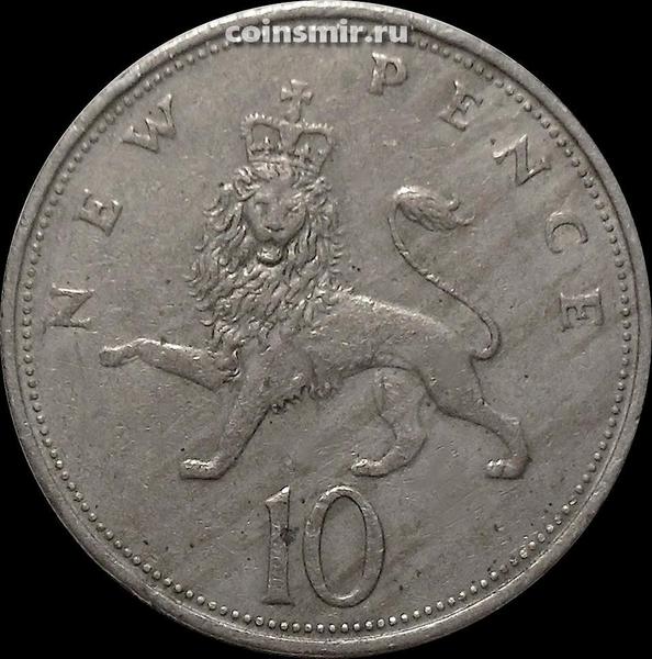 10 новых пенсов 1971 Великобритания.