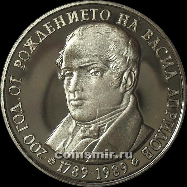 5 левов 1989 Болгария. 200 лет со дня рождения Василя Априлова.