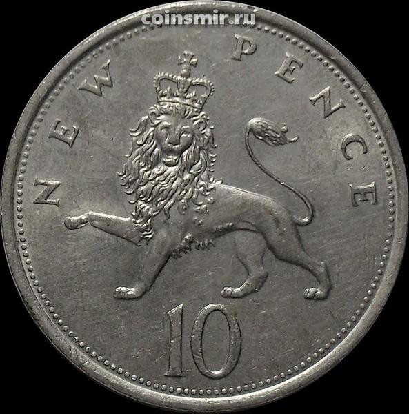10 новых пенсов 1980 Великобритания.