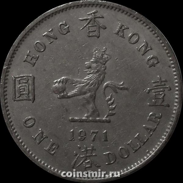 1 доллар 1971 Н Гонконг.