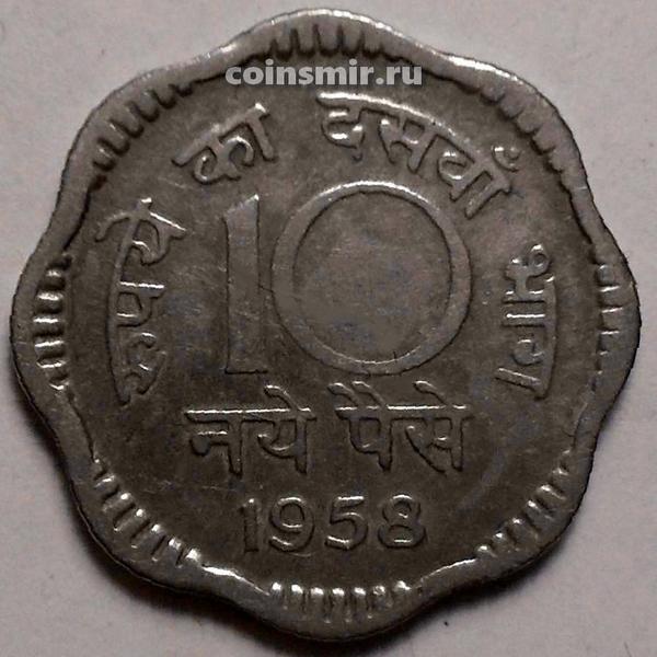 10 пайс 1958 Индия. Без знака-Калькутта.