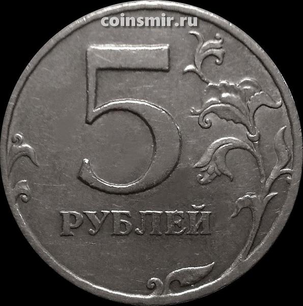 5 рублей 1997 СПМД Россия.