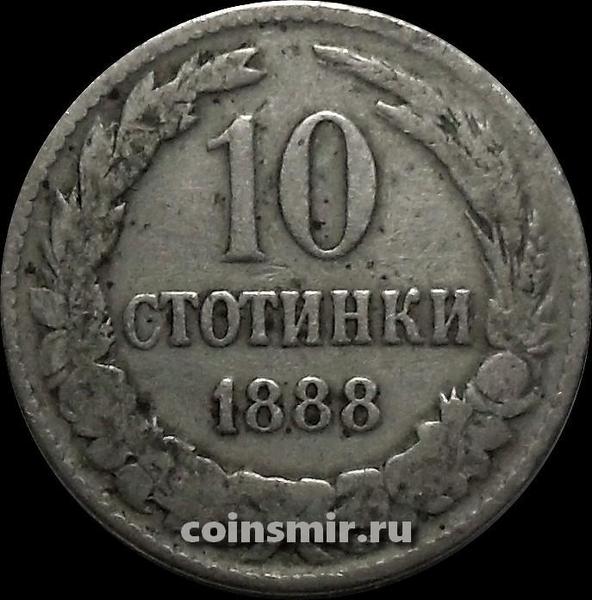 10 стотинок 1888 Болгария.