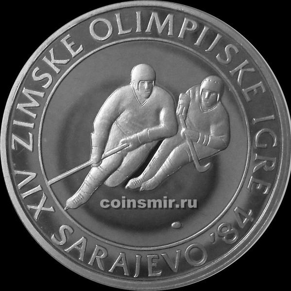 100 динар 1982 Югославия. Хоккей с шайбой. Олимпиада в Сараево 1984.