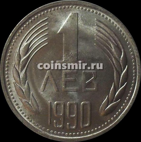 1 лев 1990 Болгария.