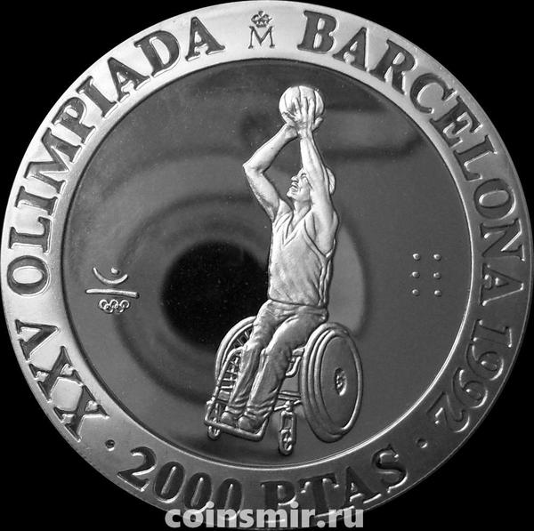 2000 песет 1992 Испания. Баскетбол на колясках. Олимпиада в Барселоне 1992.