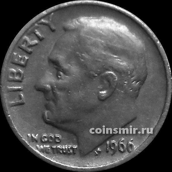 10 центов (1 дайм) 1966 США. Франклин Делано Рузвельт.