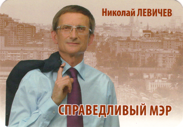 Календарь 2013-2014 Справедливый мэр.