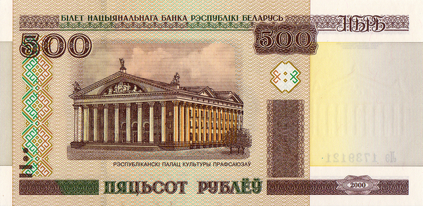 500 рублей 2000 (2011) Беларусь. Серия Лэ-2015 год. Дворец культуры профсоюзов.