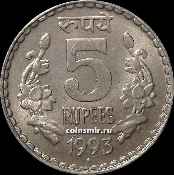 5 рупий 1993 Индия. Под годом ромб-Мумбаи.