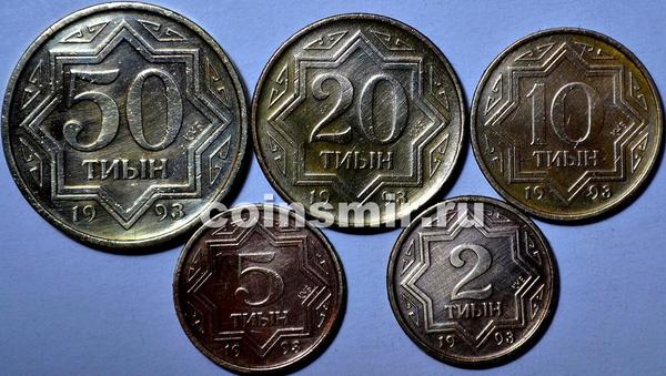 Набор из 5 монет 1993 Казахстан. XF.