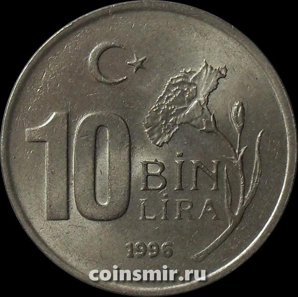 10000 лир 1996 Турция.