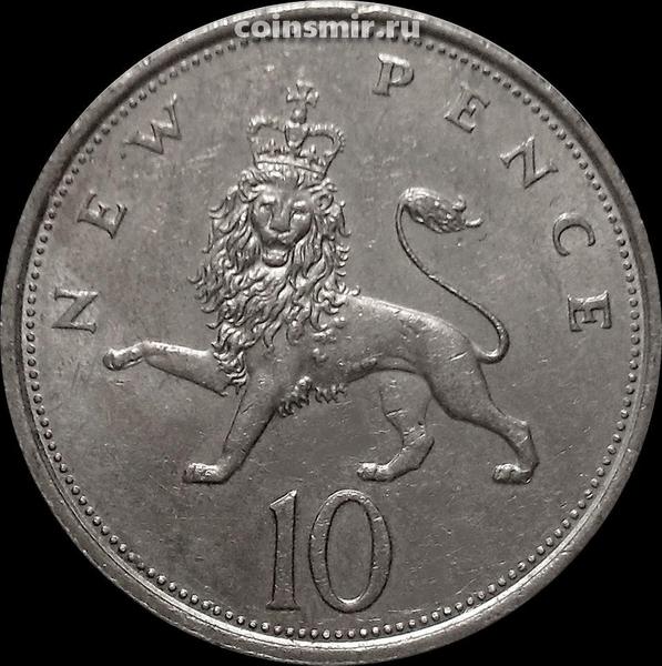 10 новых пенсов 1979 Великобритания.
